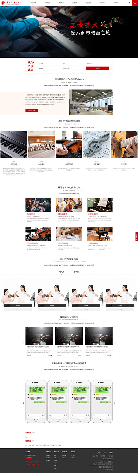 三亚钢琴艺术培训公司响应式企业网站