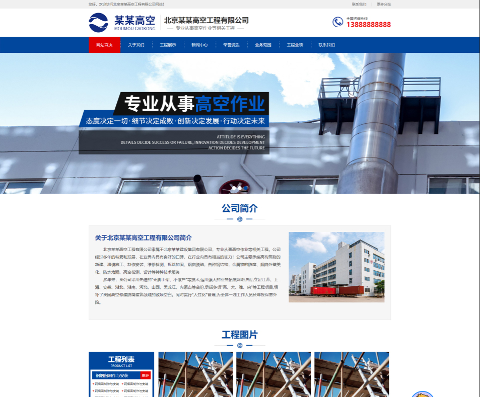 三亚高空工程行业公司通用响应式企业网站模板